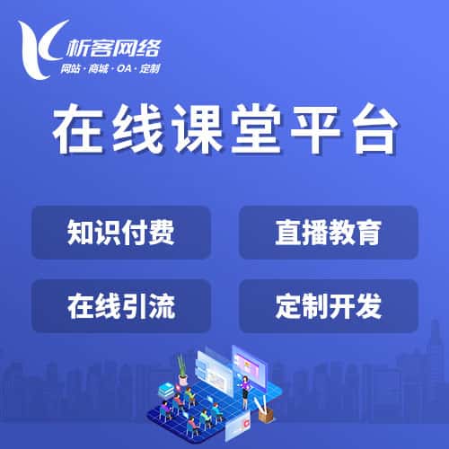 陵水黎族在线课堂平台