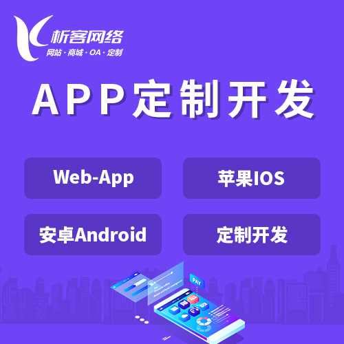 陵水黎族APP|Android|IOS应用定制开发