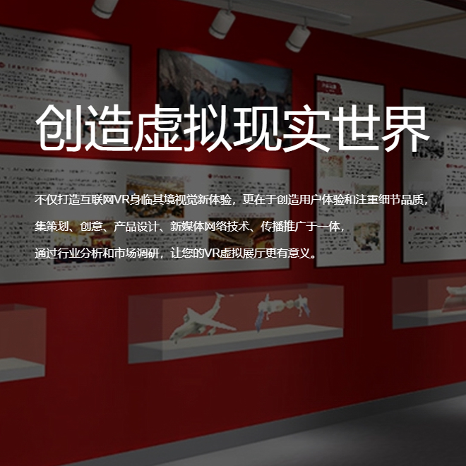陵水黎族VR虚拟场馆|红色党建主题展软件开发制作
