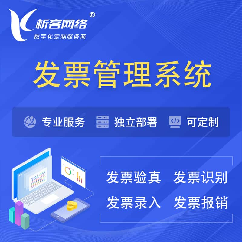 陵水黎族发票管理系统