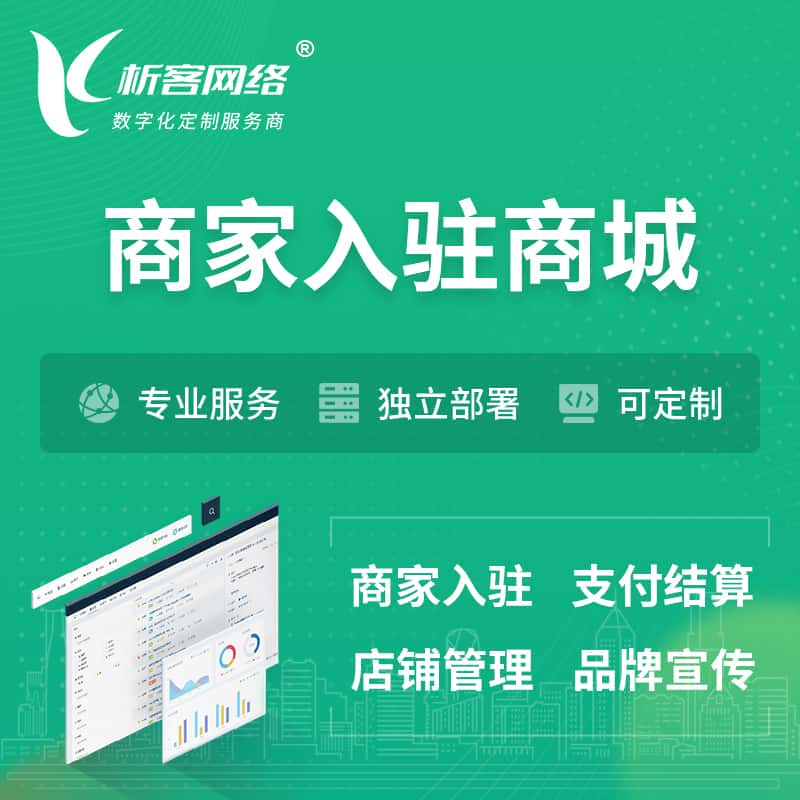 陵水黎族商家入驻商城小程序 | B2B2C多店铺 | 多用户APP