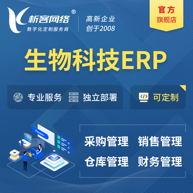 陵水黎族生物科技ERP软件生产MES车间管理系统