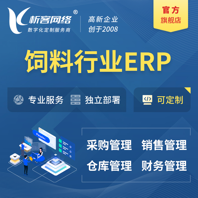 陵水黎族饲料行业ERP软件生产MES车间管理系统