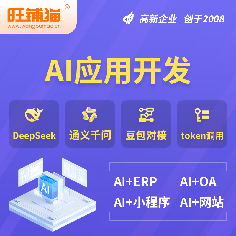陵水黎族AI应用开发
