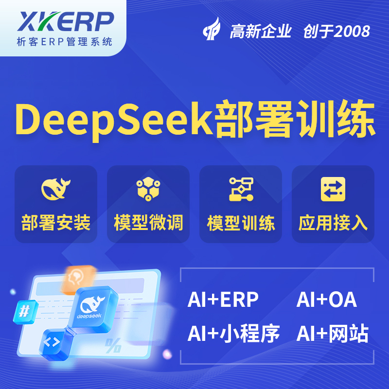 陵水黎族AI+DeepSeek+OCR模型训练