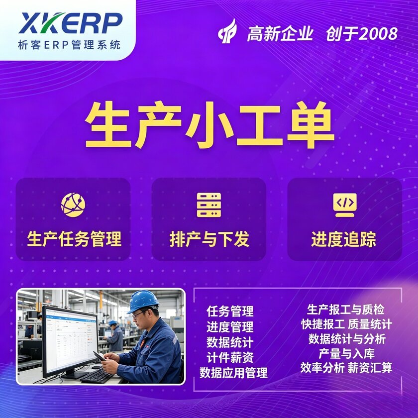 陵水黎族生产小工单系统