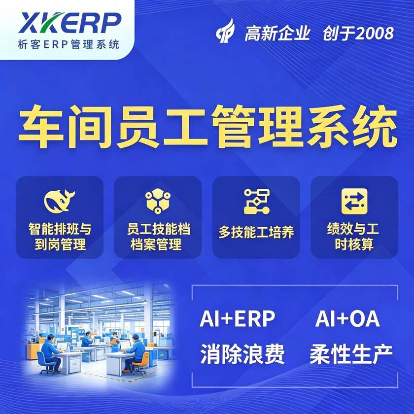 陵水黎族车间员工管理系统