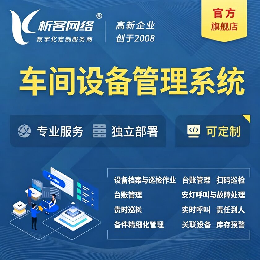 陵水黎族车间设备管理系统