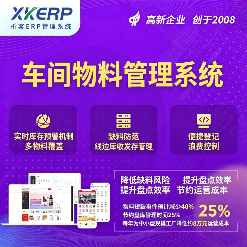 陵水黎族车间物料管理系统