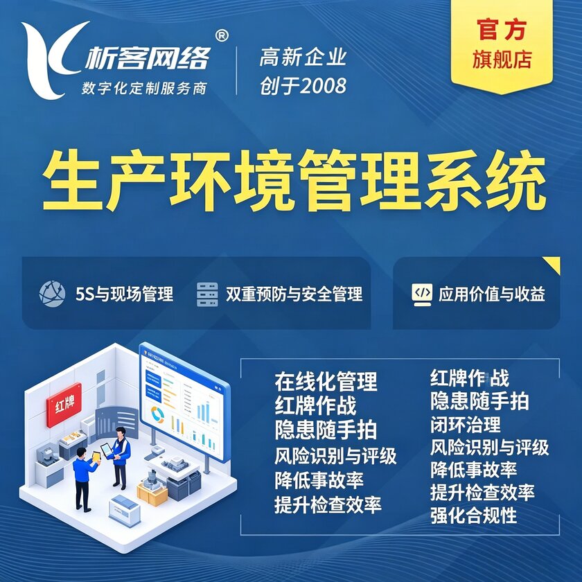 陵水黎族生产环境管理系统