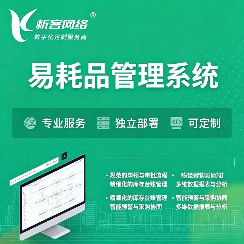 陵水黎族易耗品管理系统