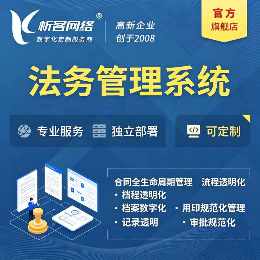 陵水黎族法务管理系统