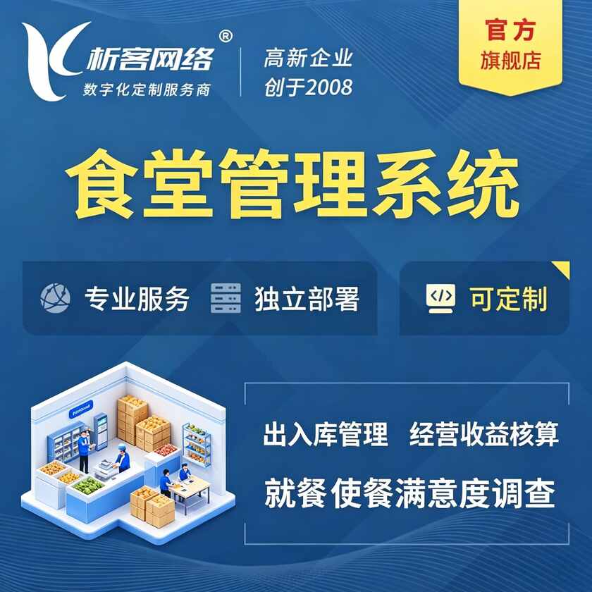 陵水黎族食堂管理系统